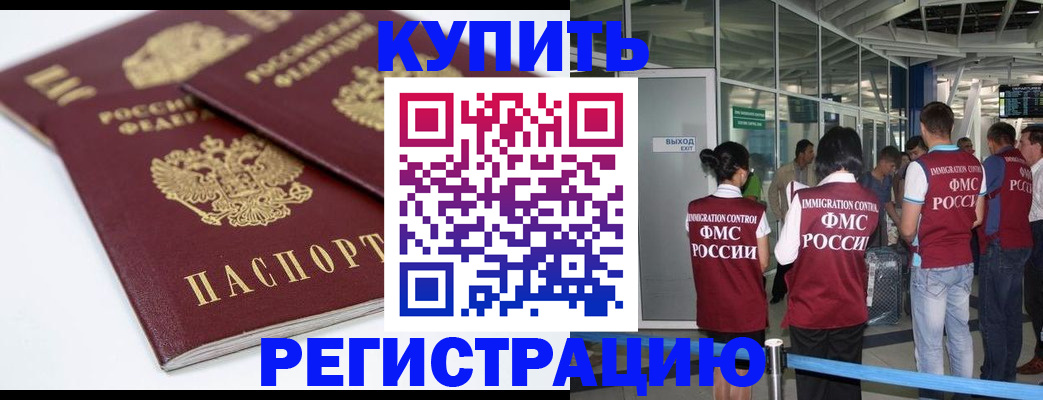 миграционный учет в Домодедово