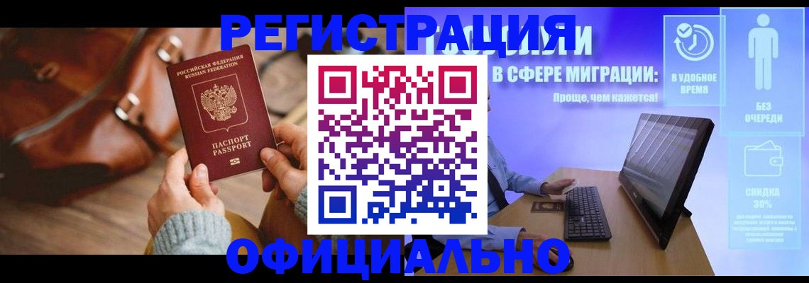 временная регистрация надежно в Домодедово