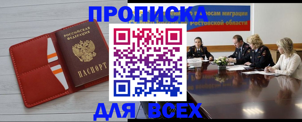 прописка штамп в Домодедово