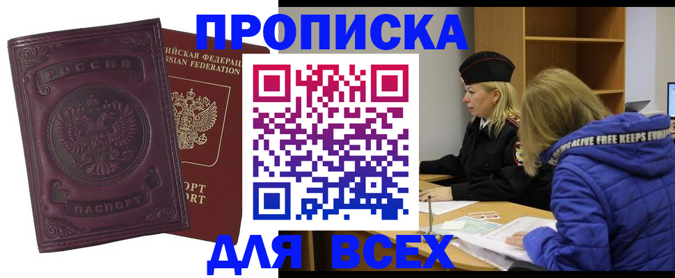 временная регистрация недорого в Домодедово
