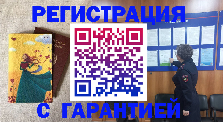 прописка в Домодедово